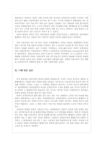 [서양문화] 대처리즘 분석과 한국의 경제, 교육 현실에 대한 적용-16