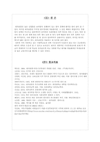 [서양문화] 대처리즘 분석과 한국의 경제, 교육 현실에 대한 적용-17