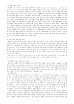 [호주사회] 호주의 한국의 사회복지 비교-4