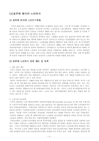 [호주사회] 호주의 한국의 사회복지 비교-6