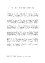 [황제정치] 대동사회구현의 수단으로서 법가의 한계-3