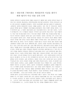 [황제정치] 대동사회구현의 수단으로서 법가의 한계-7