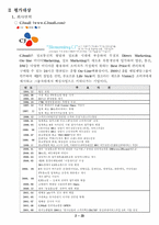 [전자상거래] CJ몰와 인터파크비교-2