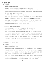 [전자상거래] CJ몰와 인터파크비교-6