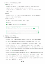 [전자상거래] CJ몰와 인터파크비교-8