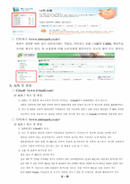 [전자상거래] CJ몰와 인터파크비교-9