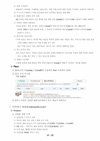 [전자상거래] CJ몰와 인터파크비교-13