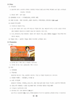 [전자상거래] CJ몰와 인터파크비교-14