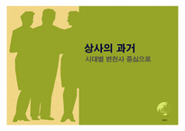 [경영전략] 삼성물산 상사부문의 현재와 미래-6