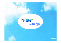[광고홍보] 프리챌 sum(섬) MPR전략-1