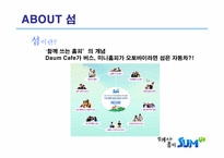 [광고홍보] 프리챌 sum(섬) MPR전략-6