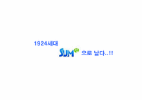 [광고홍보] 프리챌 sum(섬) MPR전략-11