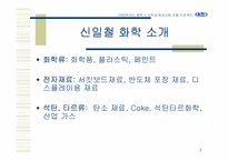 [수학과 현대사회] 신일철화학의 사례-2