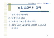 [수학과 현대사회] 신일철화학의 사례-5