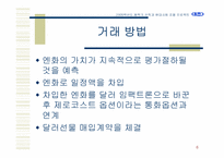 [수학과 현대사회] 신일철화학의 사례-6