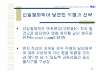 [수학과 현대사회] 신일철화학의 사례-12