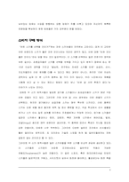 [경영학] 스키월드 사례-4