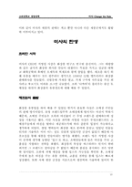 [경영학사례] 최저가화장품 미샤 사례-10