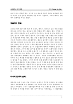 [경영학사례] 최저가화장품 미샤 사례-11