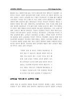 [경영학사례] 최저가화장품 미샤 사례-14