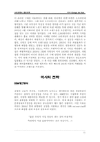 [경영학사례] 최저가화장품 미샤 사례-15