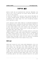 [경영학사례] 최저가화장품 미샤 사례-18