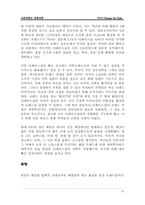 [경영학사례] 최저가화장품 미샤 사례-19