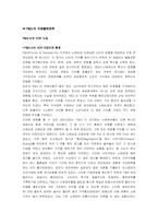 [경영] P&G의 경영전략-5