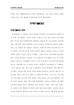 [경영학사례] 에이블C&C 사례- 미샤-7