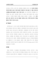 [경영학사례] 에이블C&C 사례- 미샤-15