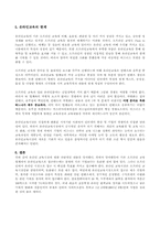 온라인교육 현황 및 발전-6