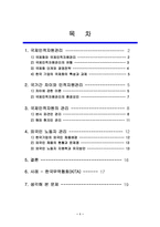 [HRM] 국제인적자원관리-1