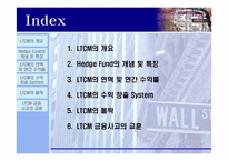 [수학과 현대사회] LTCM(Long Term Capital Mgmt.) 의 실패사례분석-2
