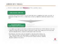 [윤리경영] 신세계 유통 사업부 윤리경영과 마케팅-10