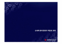 [윤리경영] 신세계 유통 사업부 윤리경영과 마케팅-18