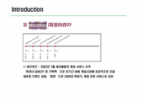 [인터넷마케팅] 게임사이트 `피망`의 경영환경과 마케팅전략 분석-9