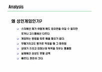 [인터넷마케팅] 게임사이트 `피망`의 경영환경과 마케팅전략 분석-14