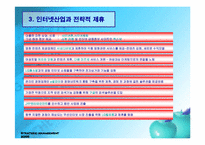 [인터넷비즈니스] Daum(다음)의 성공요인과 경쟁우위-14