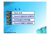[인터넷비즈니스] Daum(다음)의 성공요인과 경쟁우위-15