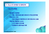 [인터넷비즈니스] Daum(다음)의 성공요인과 경쟁우위-17