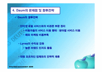 [인터넷비즈니스] Daum(다음)의 성공요인과 경쟁우위-18