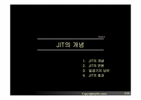 [적시생산시스템] JIT(Just-In-Time System)-5