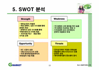 [인터넷마케팅] 온라인마켓플레이스 `G마켓`의 성장전략-14