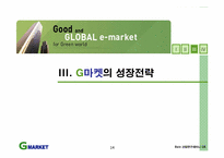 [인터넷마케팅] 온라인마켓플레이스 `G마켓`의 성장전략-15
