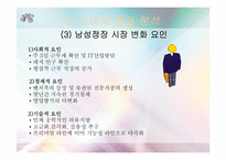[마케팅전략] ‘파크랜드’ 마케팅전략-8