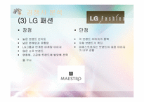 [마케팅전략] ‘파크랜드’ 마케팅전략-16