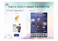 [마케팅전략] ‘파크랜드’ 마케팅전략-17