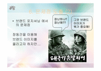 [마케팅전략] ‘파크랜드’ 마케팅전략-18
