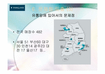[마케팅전략] ‘파크랜드’ 마케팅전략-20