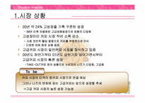 [브랜드관리] 소비자니즈에 맞는 카페라떼 브랜드이미지 전환-5